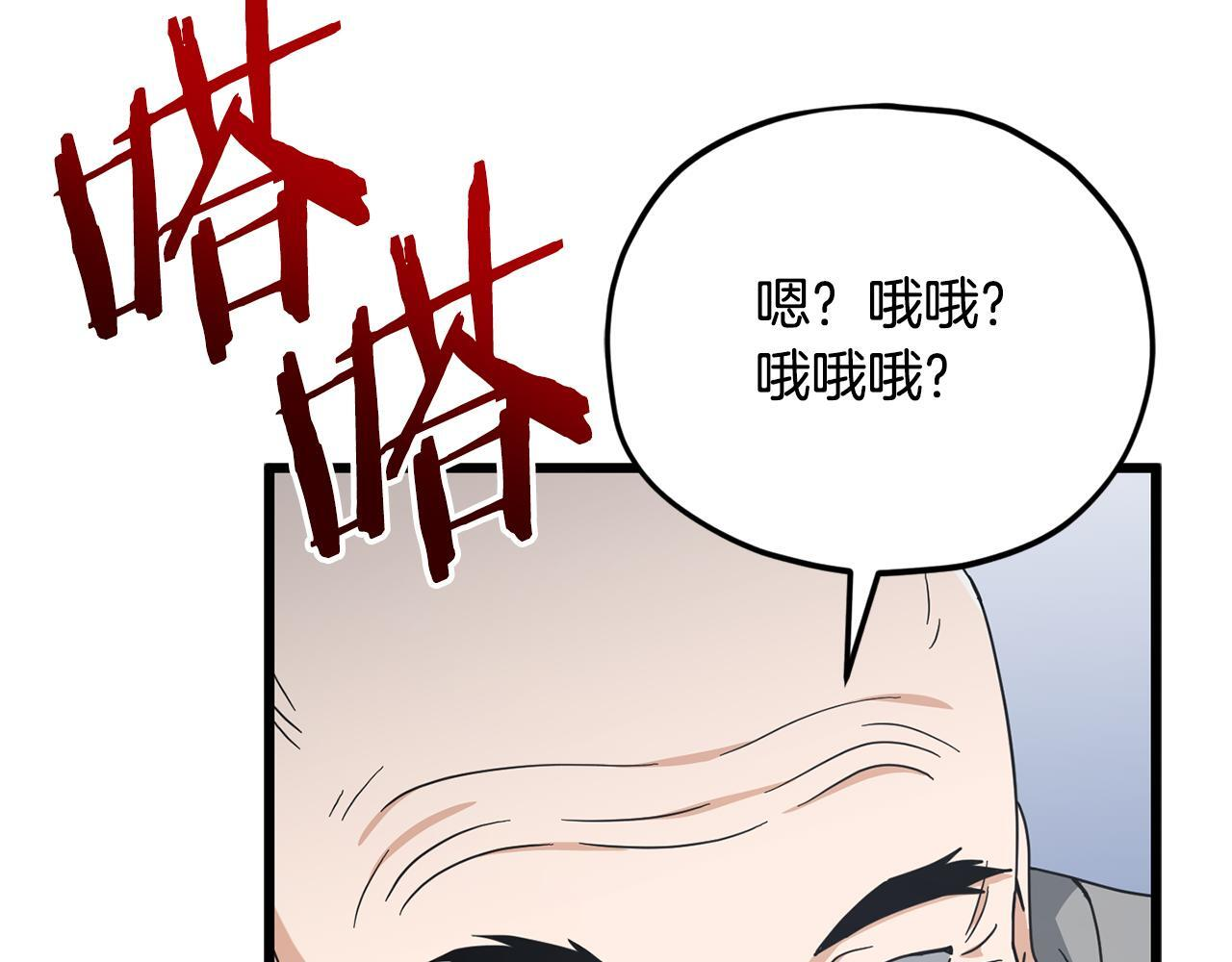 第215话 龙龙的委屈 第219页