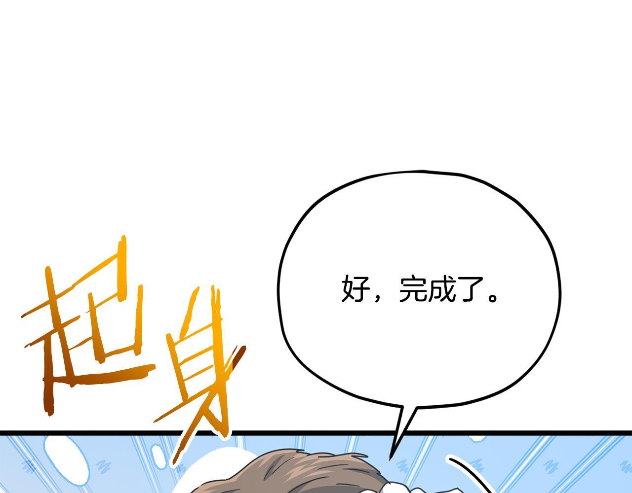第215话 龙龙的委屈 第222页