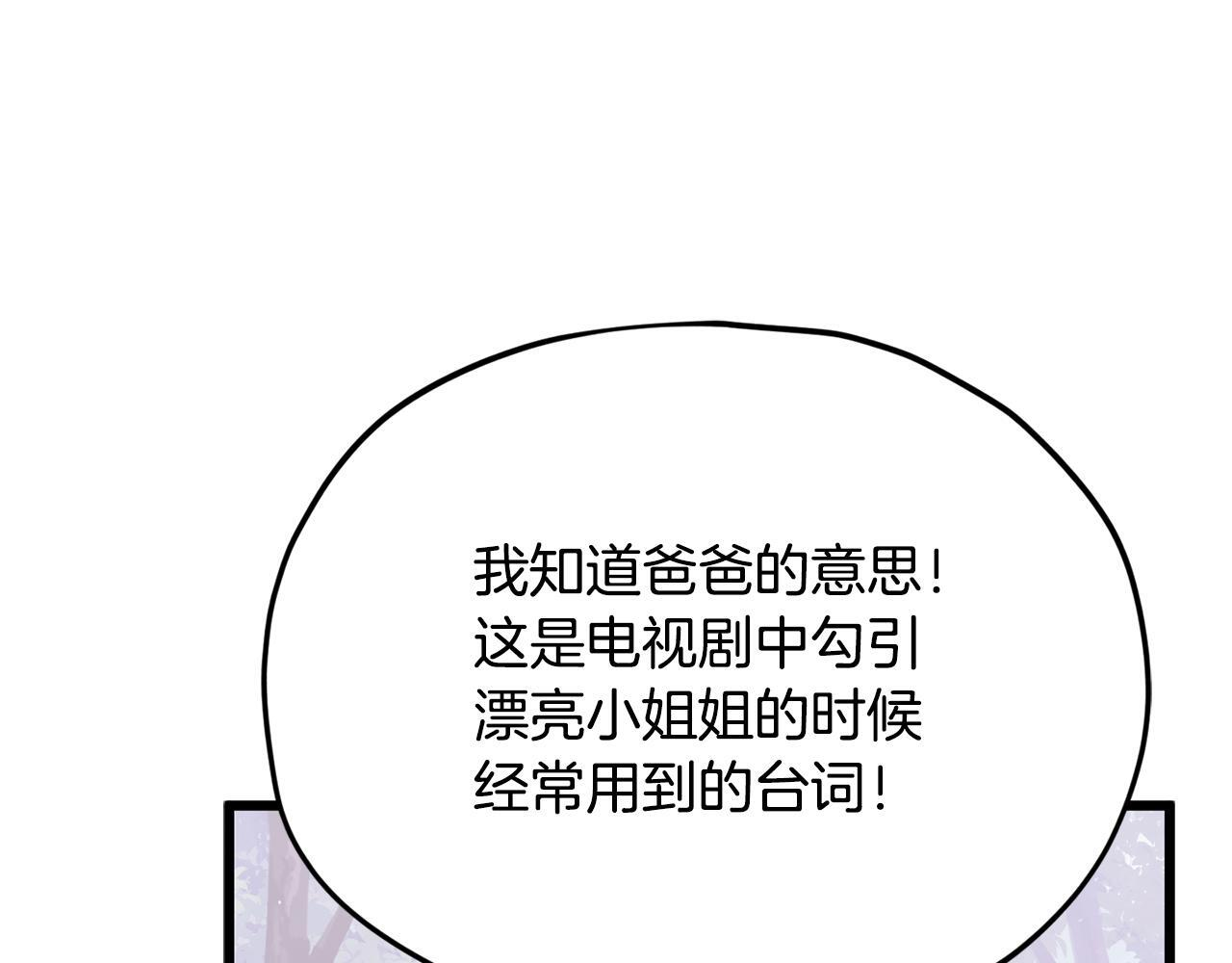 第216话 唤醒的记忆 第71页
