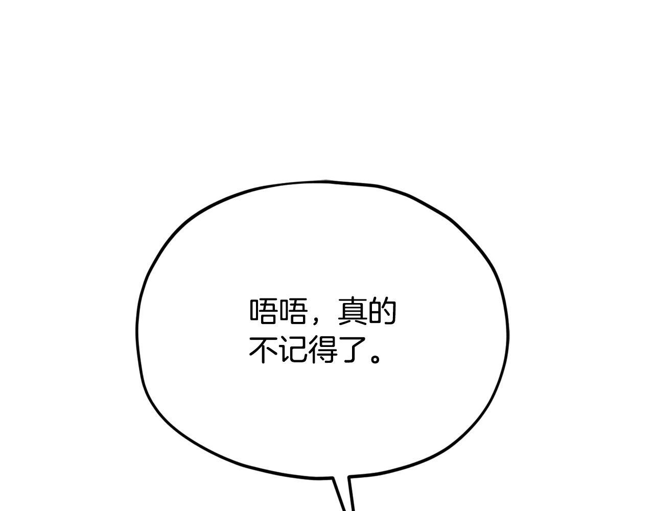第216话 唤醒的记忆 第96页