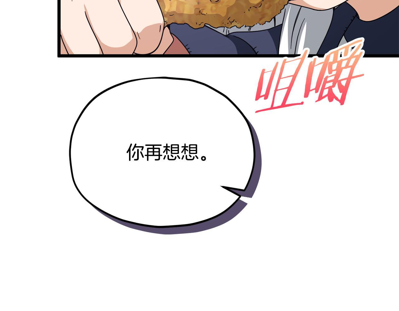 第216话 唤醒的记忆 第98页