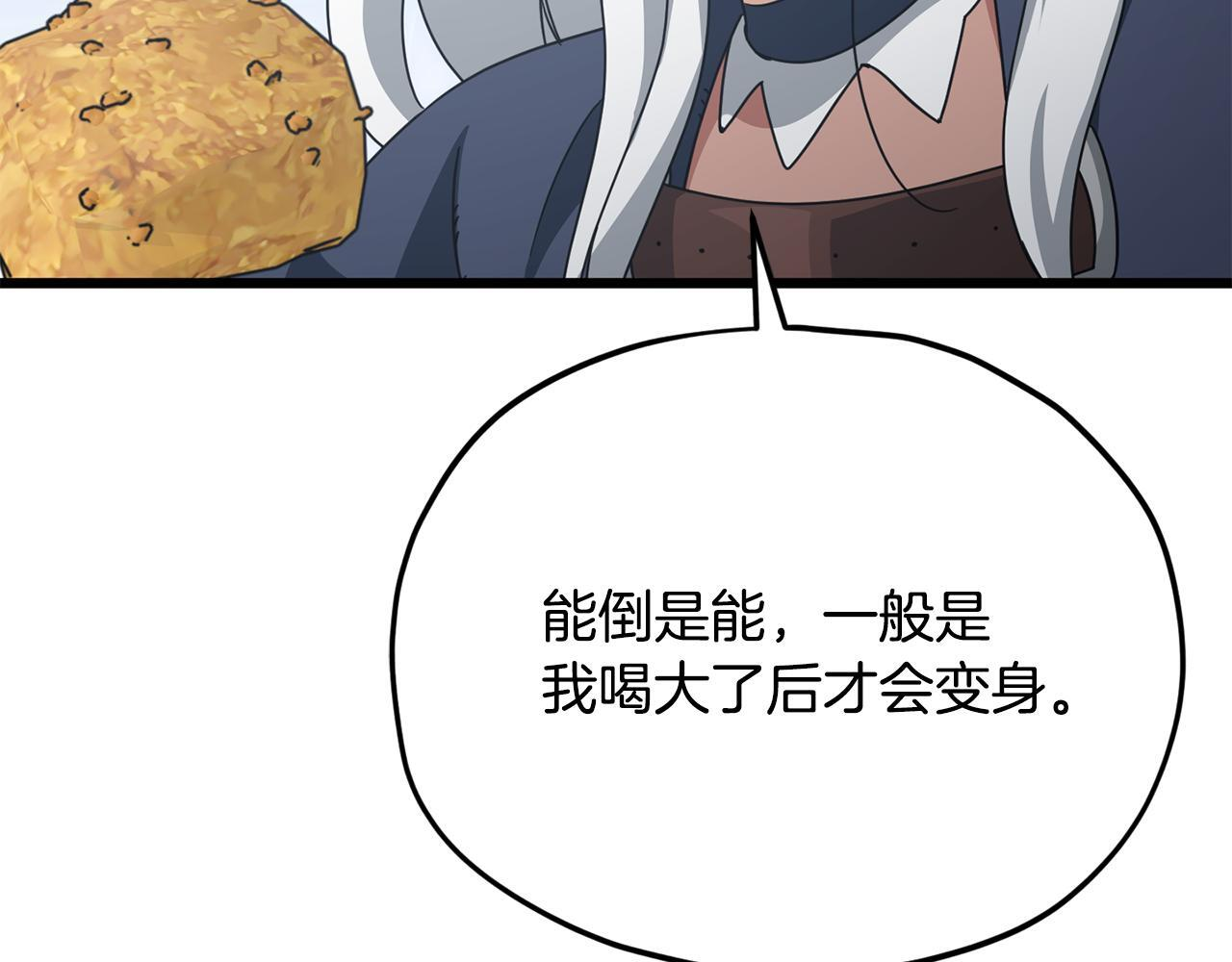 第216话 唤醒的记忆 第105页