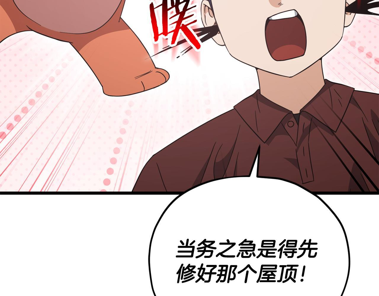 第217话 奇怪的叔叔 第67页