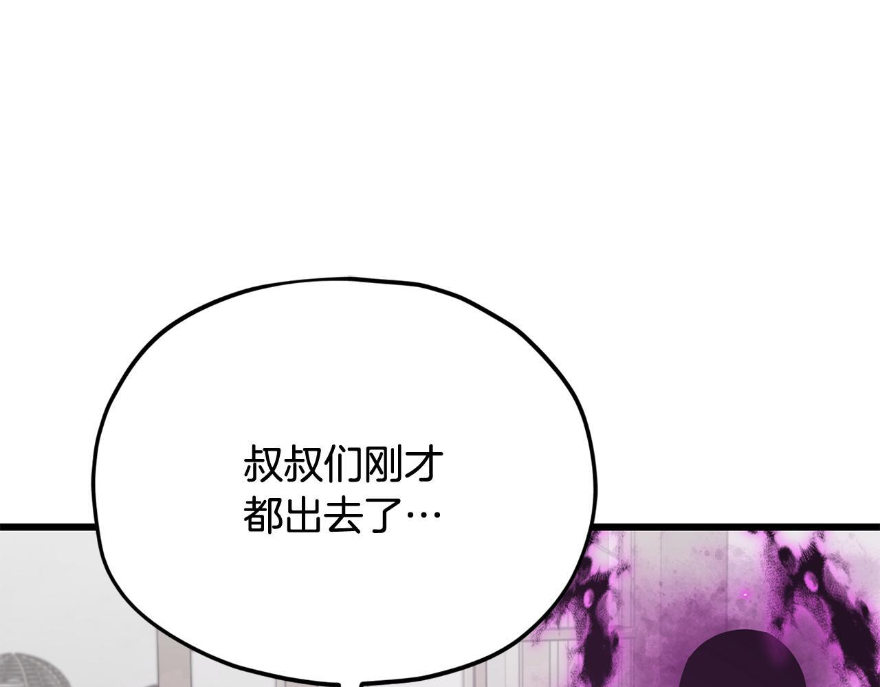 第217话 奇怪的叔叔 第91页