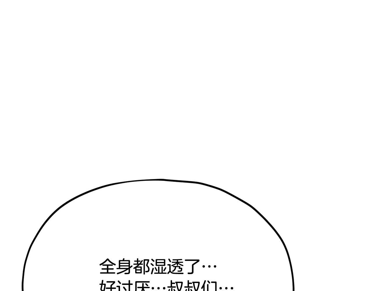 第217话 奇怪的叔叔 第93页
