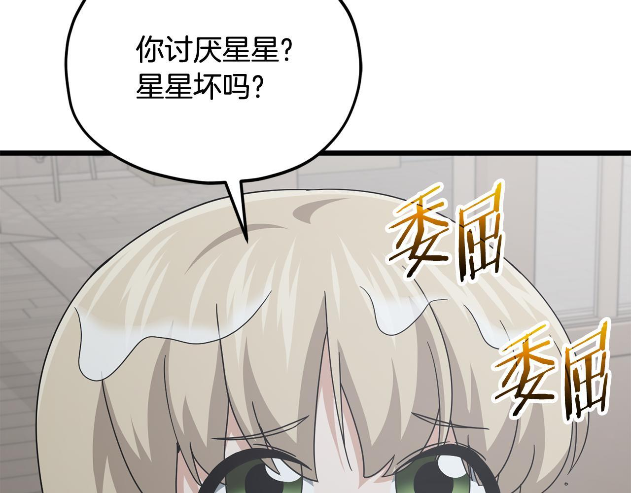 第217话 奇怪的叔叔 第101页