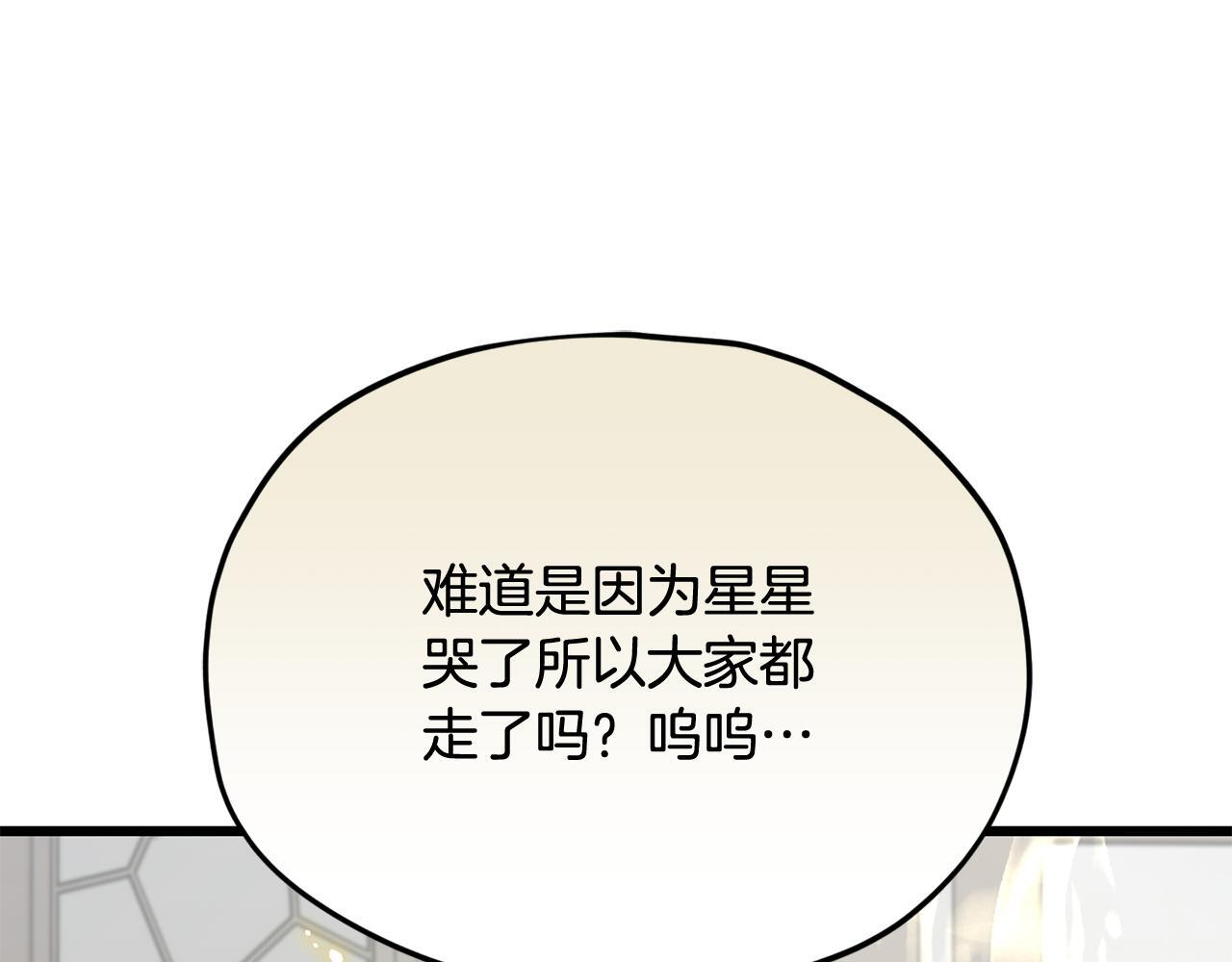 第217话 奇怪的叔叔 第104页