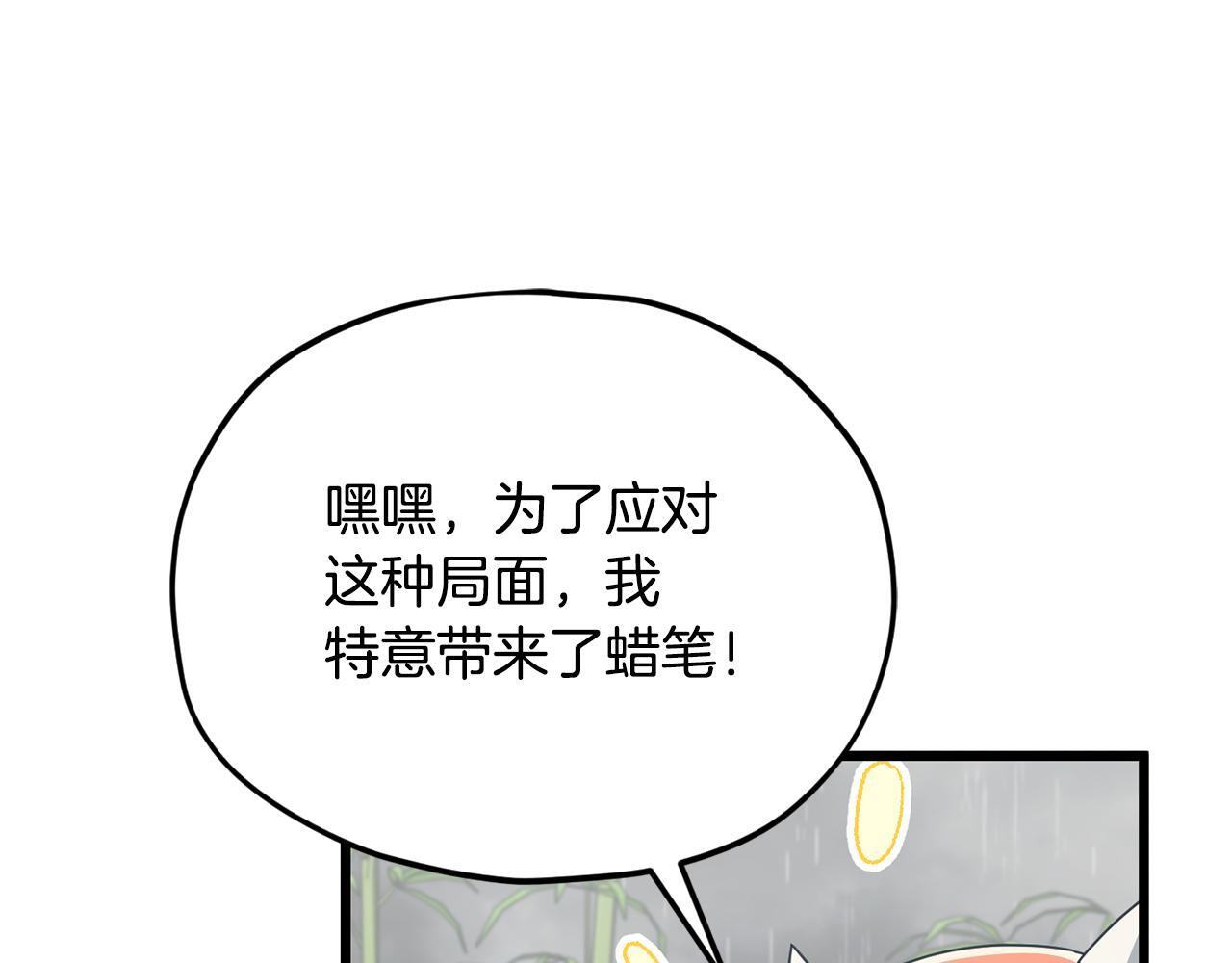 第217话 奇怪的叔叔 第192页