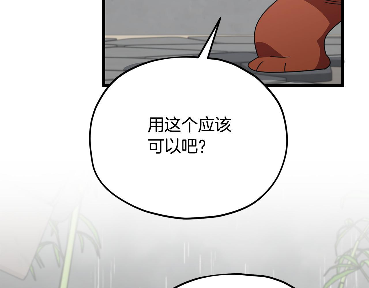 第217话 奇怪的叔叔 第194页