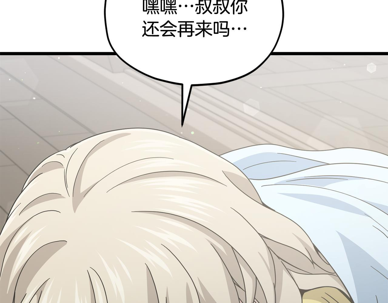 第217话 奇怪的叔叔 第212页
