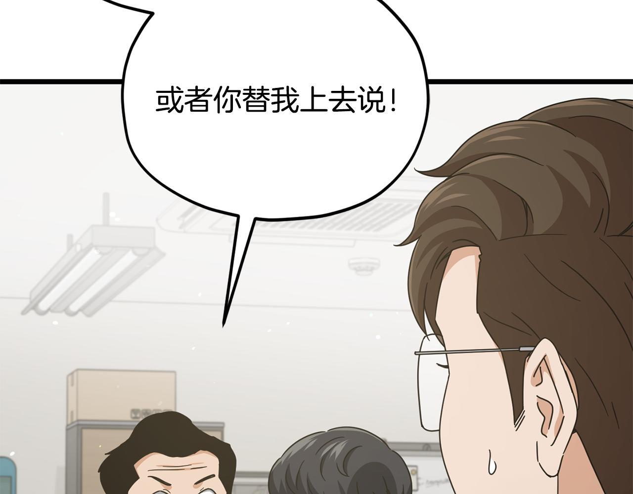 第218话 萌萌的后裔 第46页