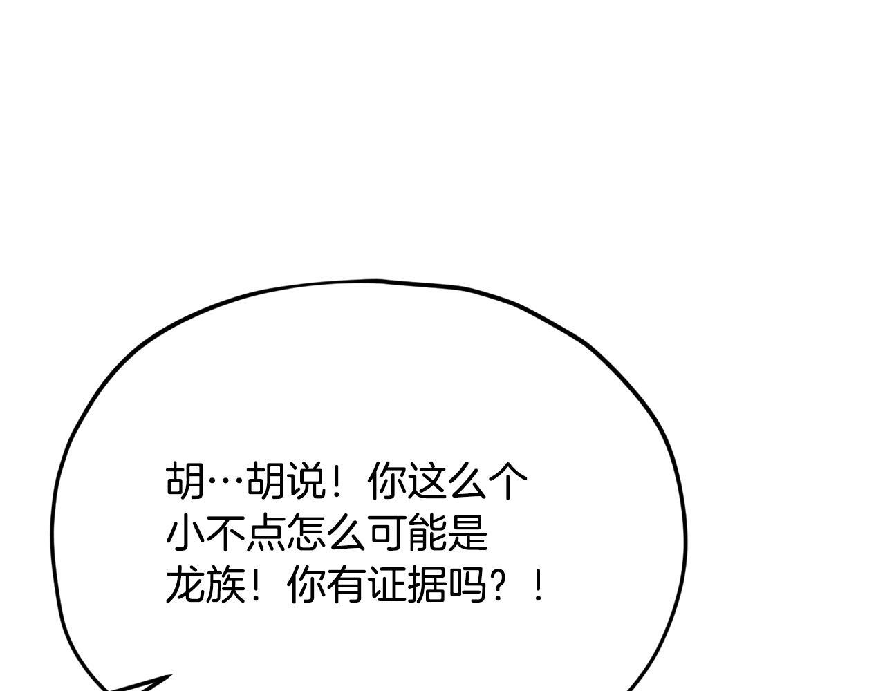 第218话 萌萌的后裔 第129页