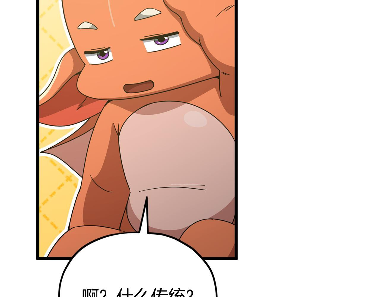 第218话 萌萌的后裔 第156页