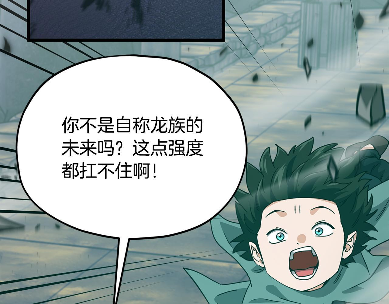 第219话 卡西尔的诀别 第104页