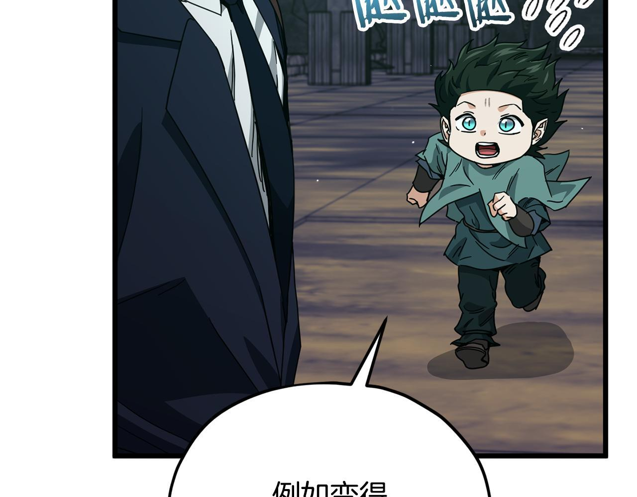 第220话 爸爸的锐变 第112页