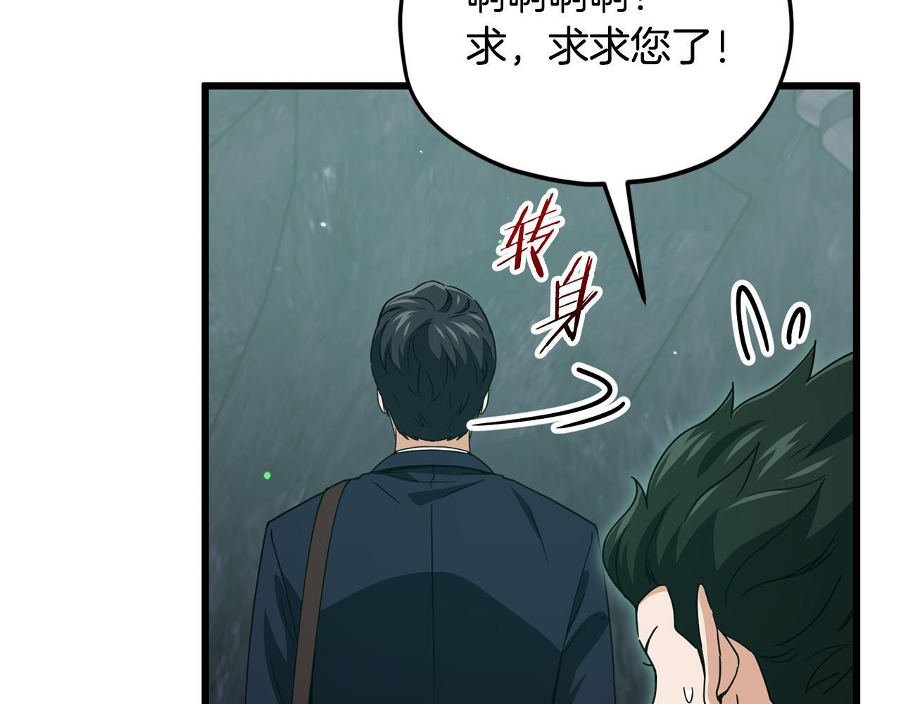 第220话 爸爸的锐变 第211页