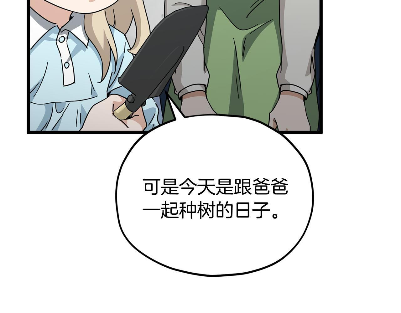 第221话 迟来的父爱 第17页