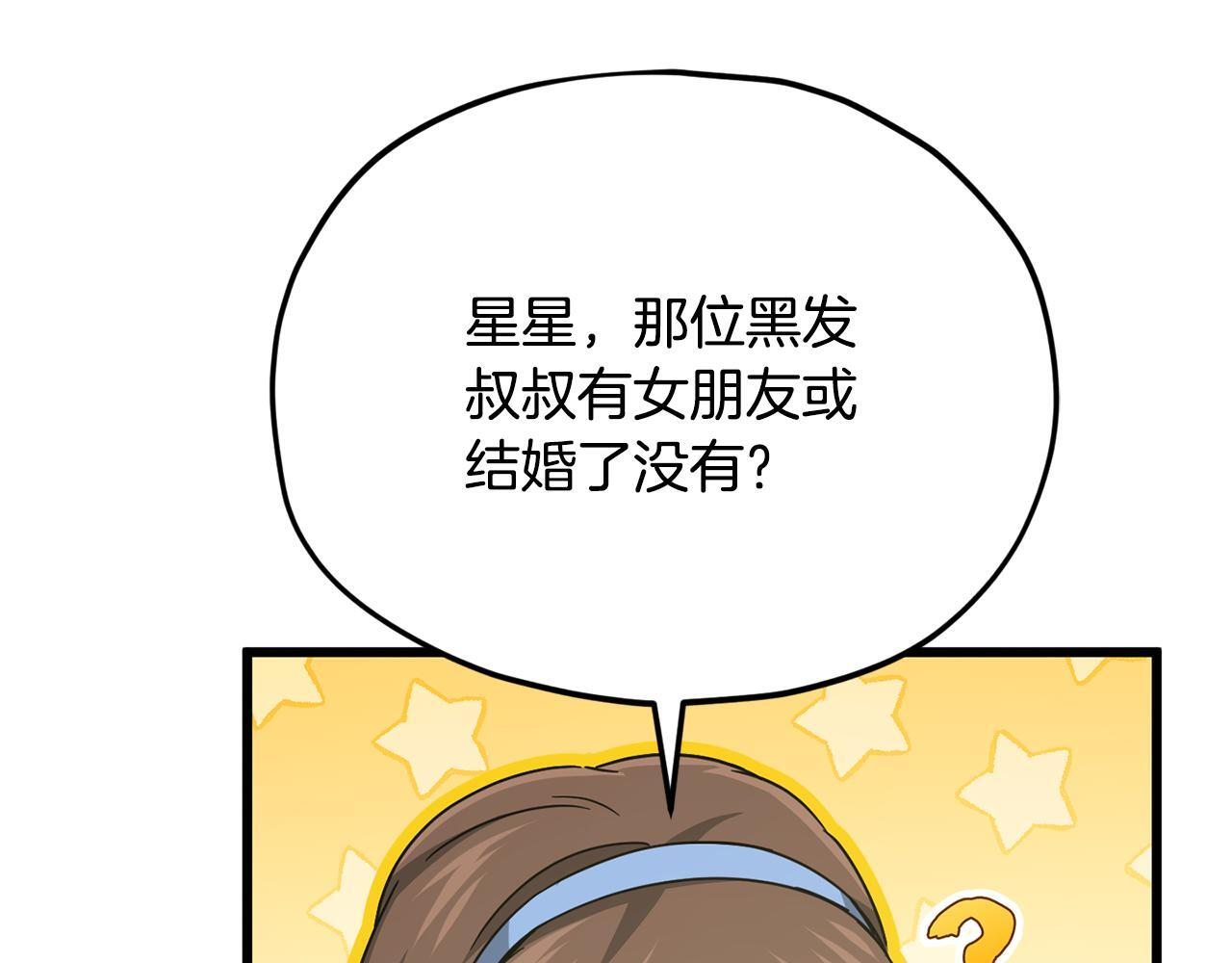 第221话 迟来的父爱 第68页