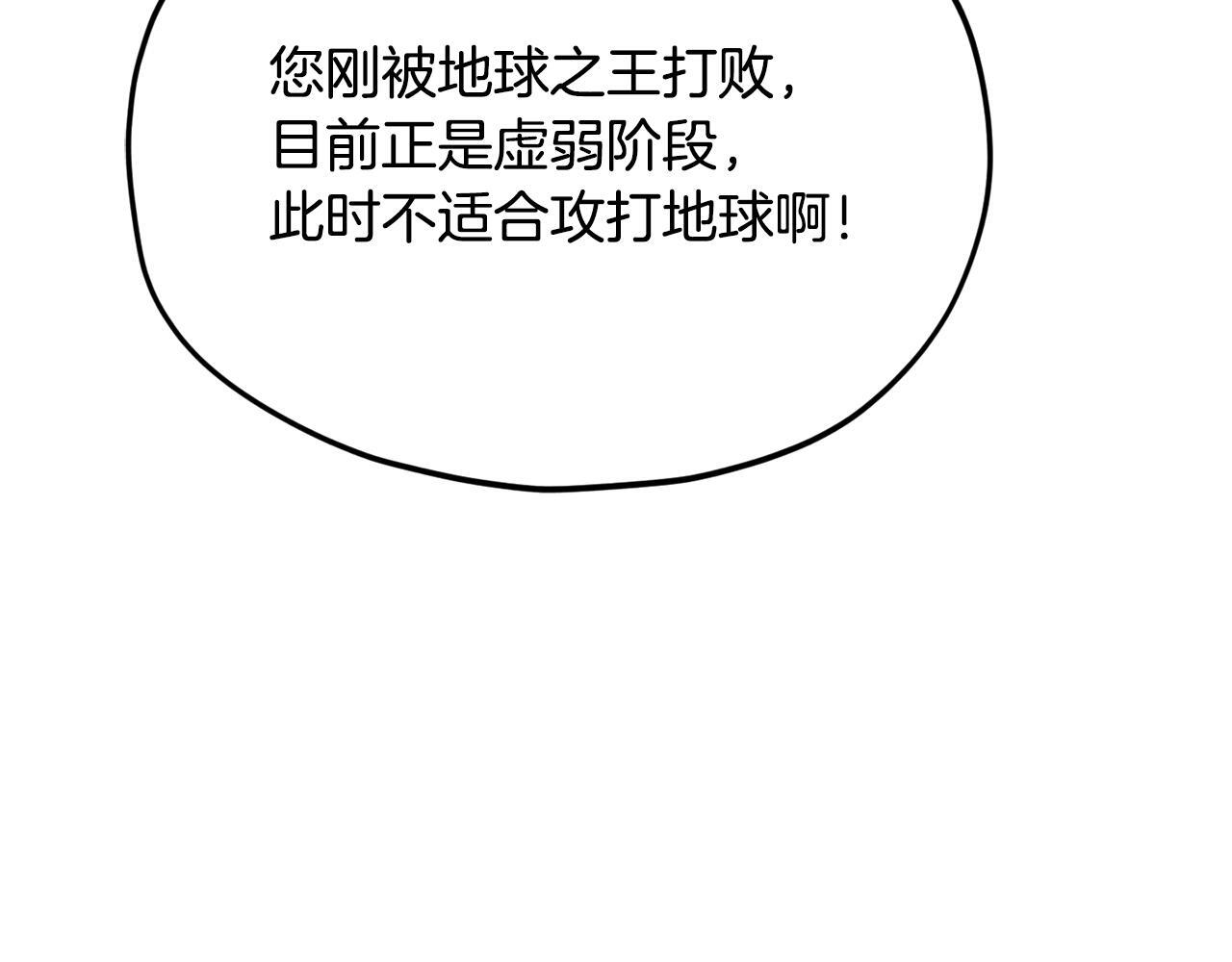 第222话 地球的危机 第23页