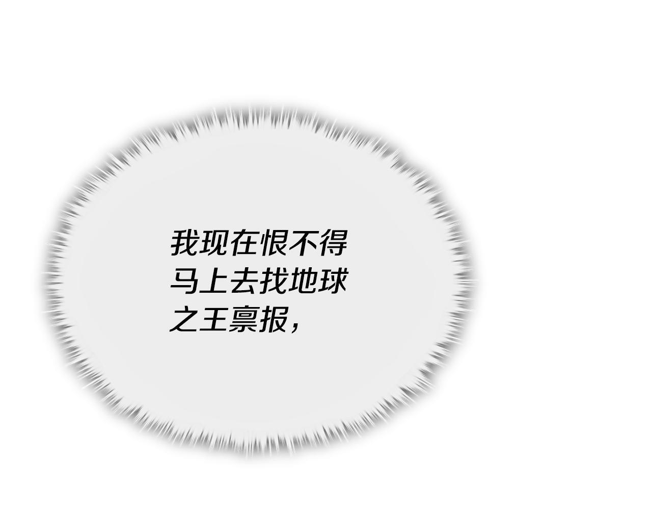 第222话 地球的危机 第42页