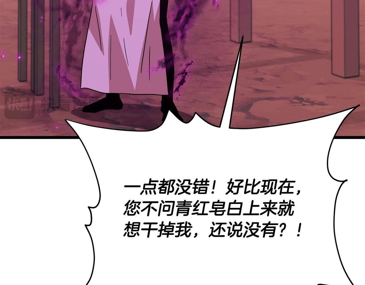 第222话 地球的危机 第79页