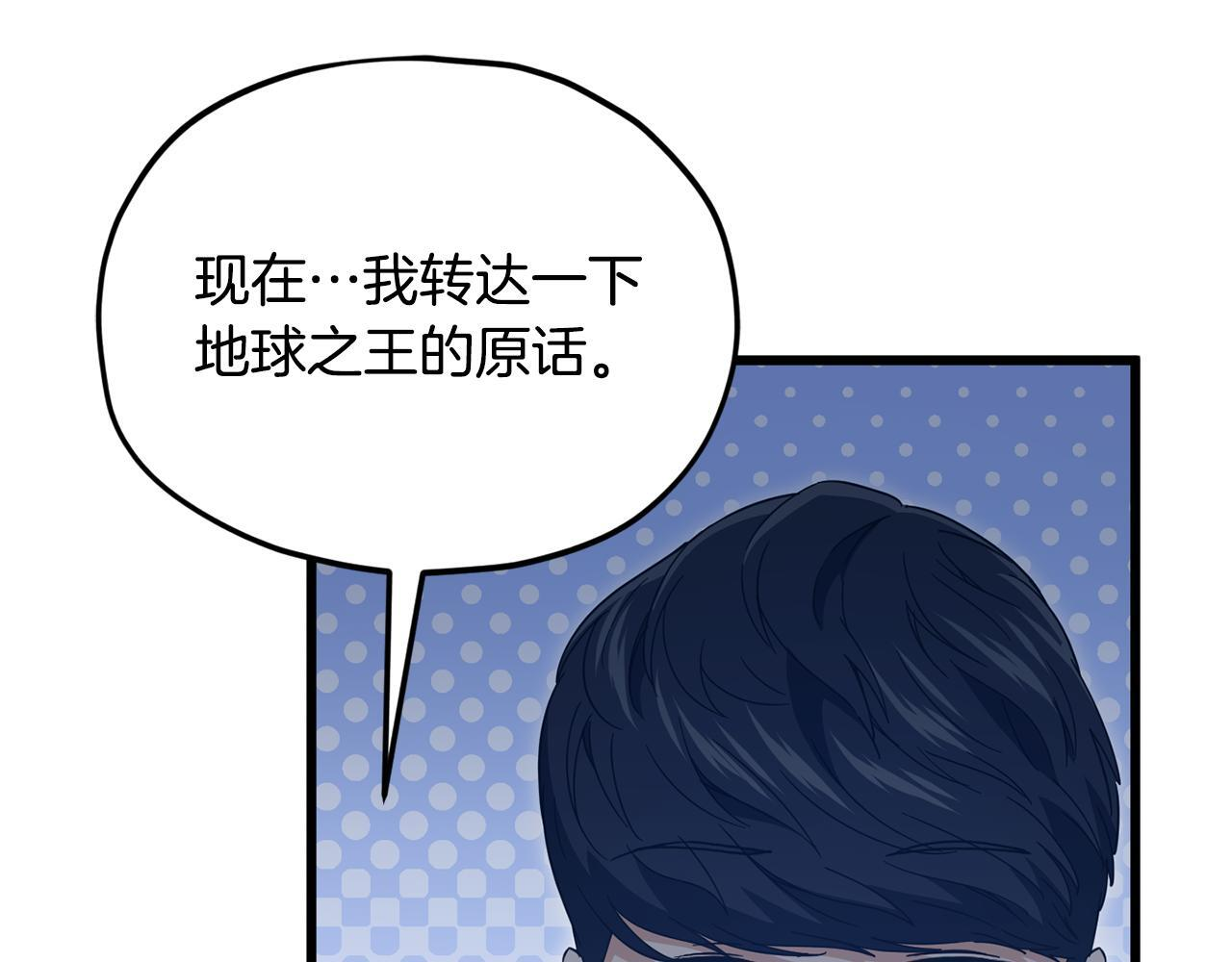 第222话 地球的危机 第84页