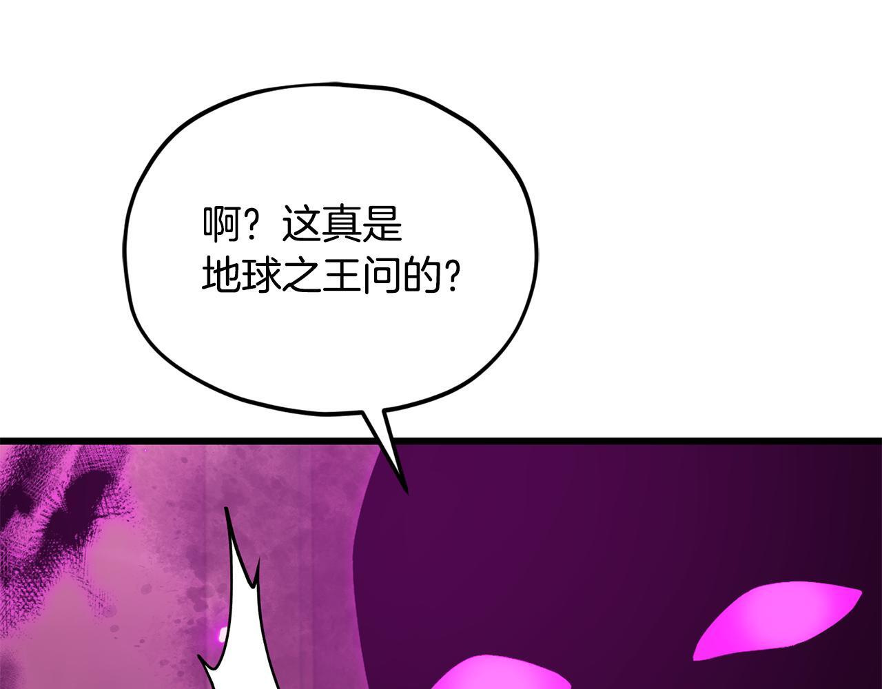 第222话 地球的危机 第87页