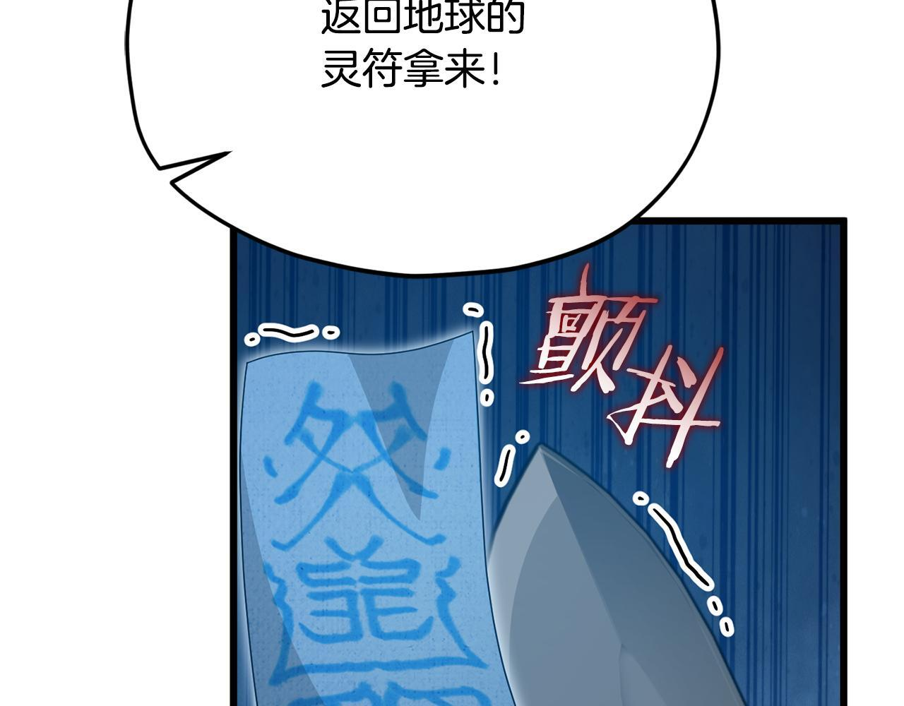 第222话 地球的危机 第97页
