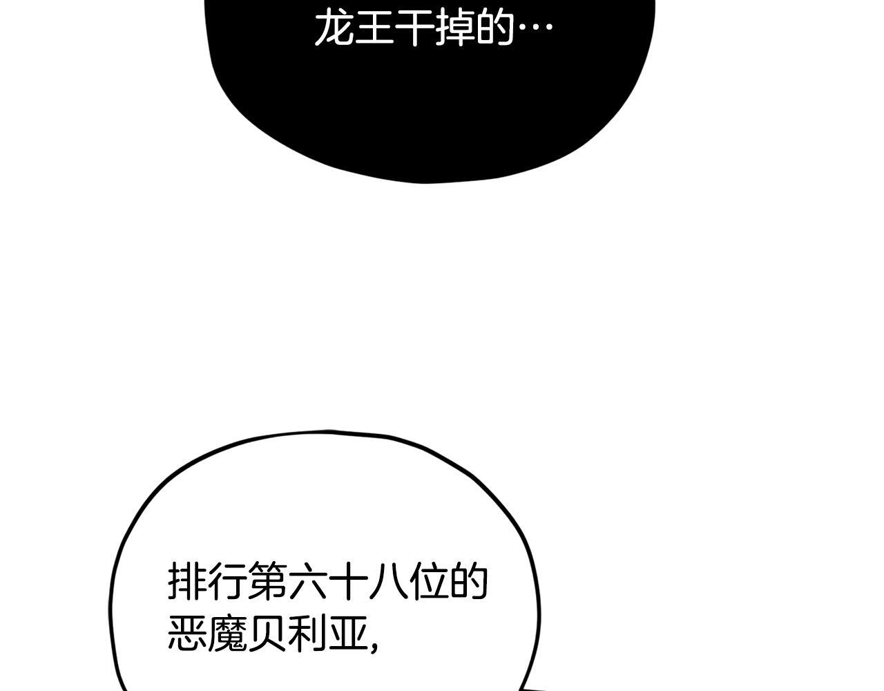 第223话 恶魔的觉悟 第110页