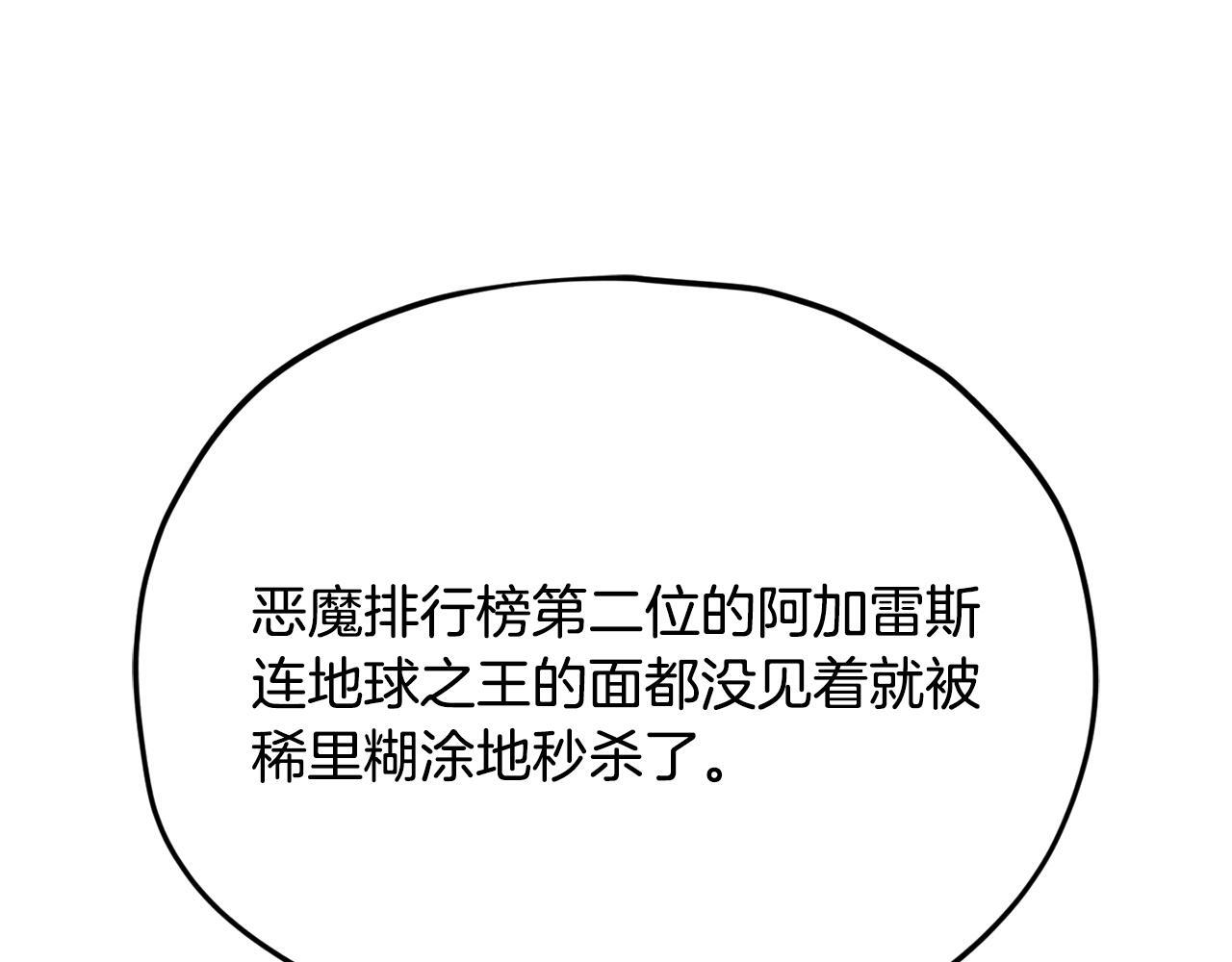 第223话 恶魔的觉悟 第121页