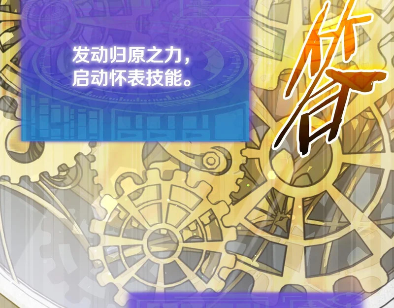 第225话 时间的魔力 第158页