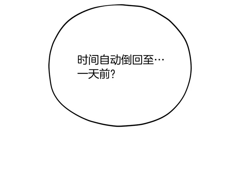 第225话 时间的魔力 第180页