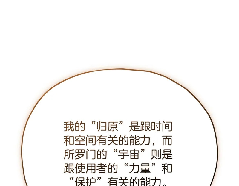 第226话 无数的循环 第139页