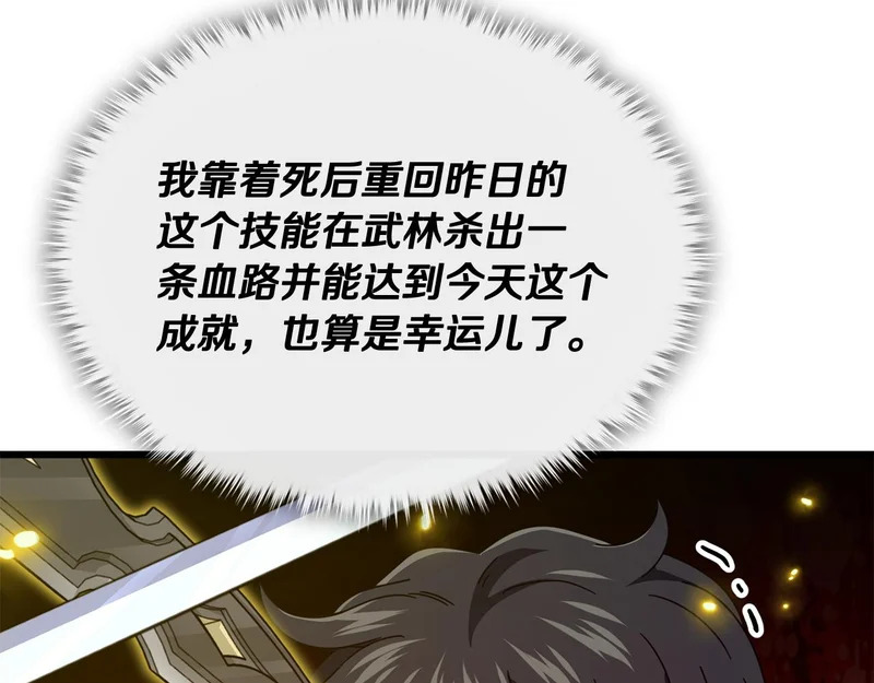 第226话 无数的循环 第171页
