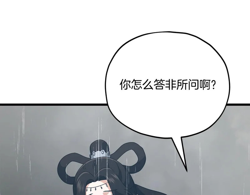 第227话 前世的记忆 第33页