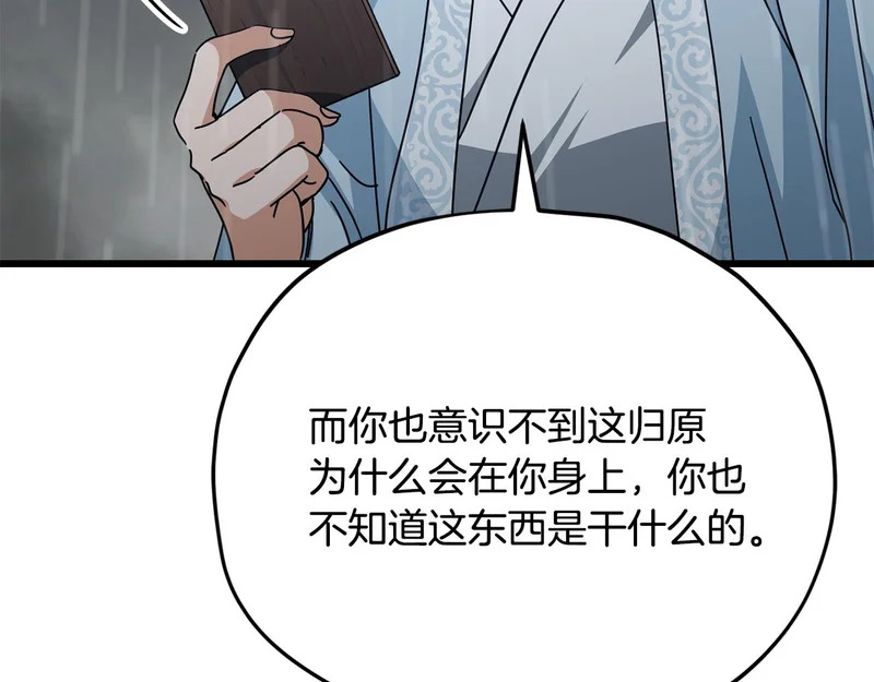 第227话 前世的记忆 第43页