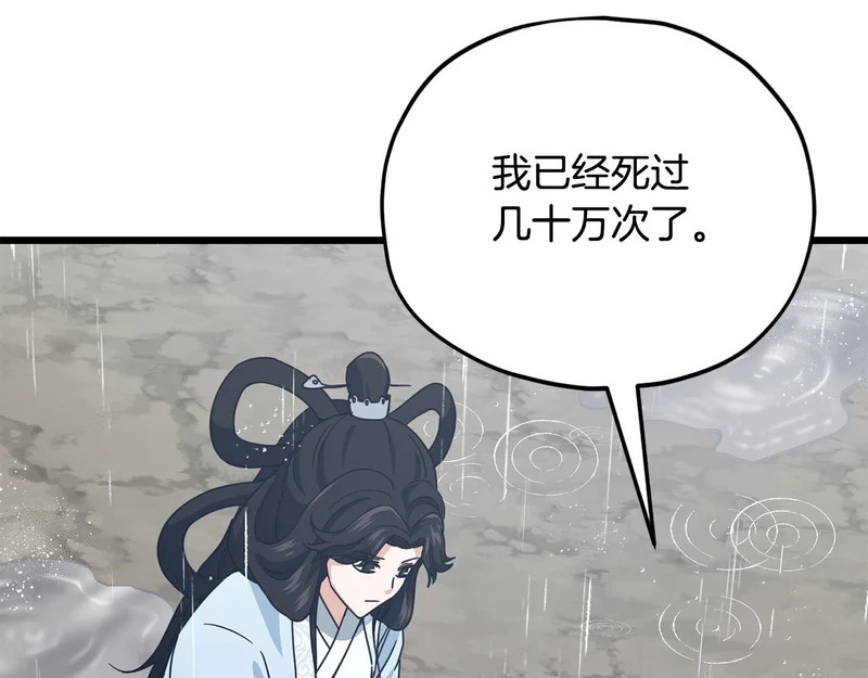 第227话 前世的记忆 第61页