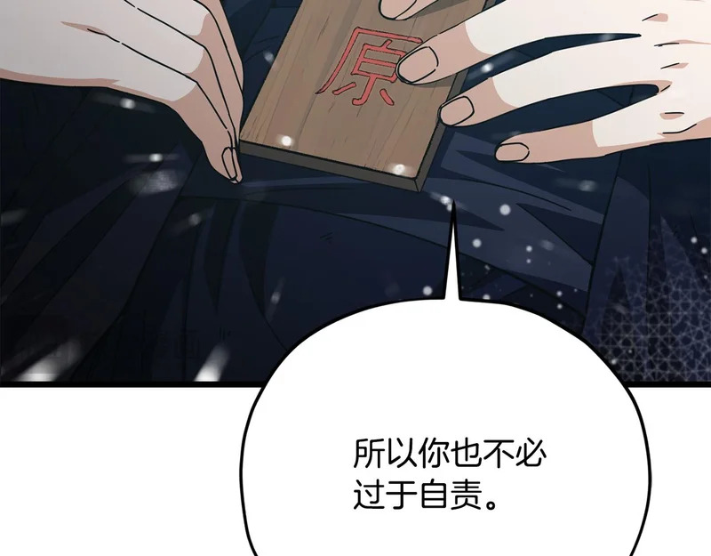 第227话 前世的记忆 第78页