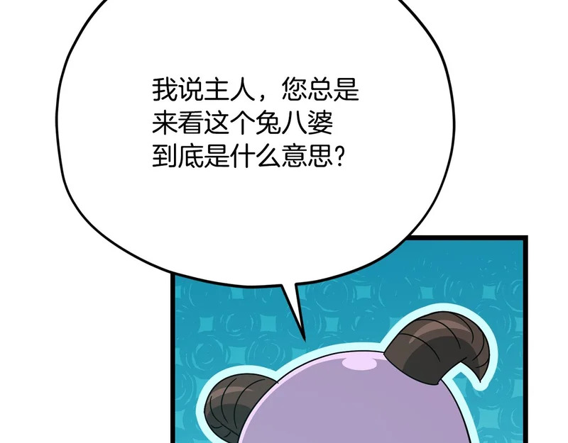 第227话 前世的记忆 第129页