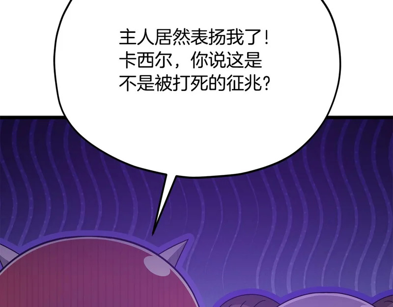 第227话 前世的记忆 第147页