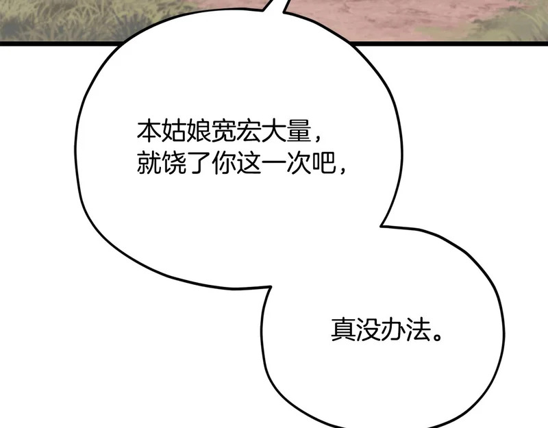 第227话 前世的记忆 第159页