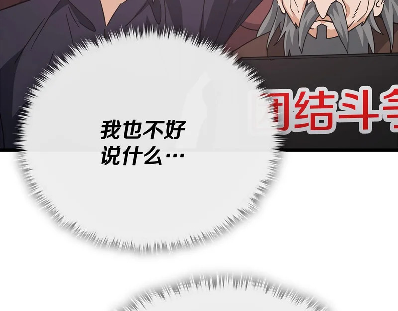 第228话 王者的对决 第84页