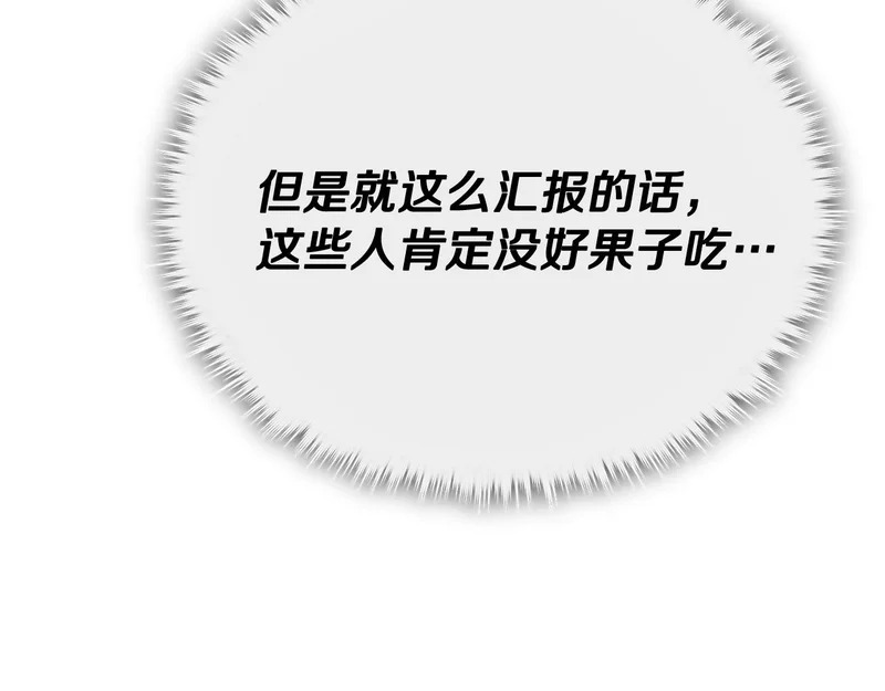 第228话 王者的对决 第85页