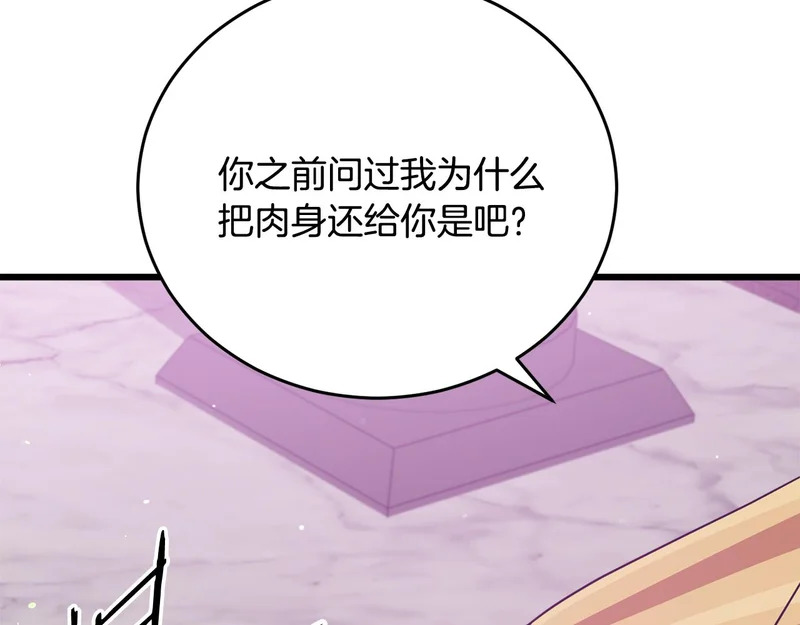 第228话 王者的对决 第97页