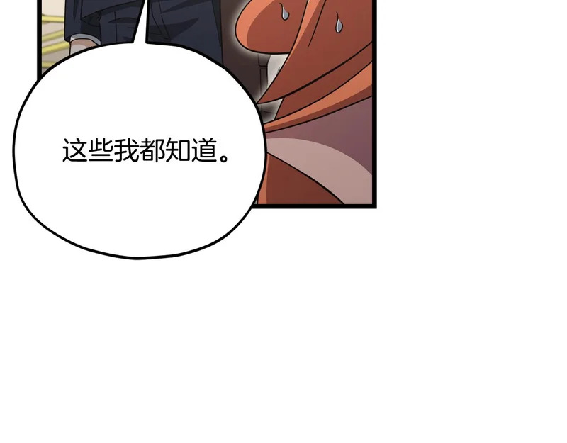 第229话 事态的发展 第43页