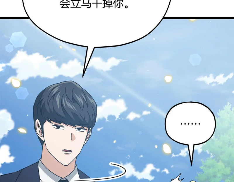 第229话 事态的发展 第67页