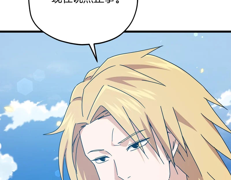 第229话 事态的发展 第84页
