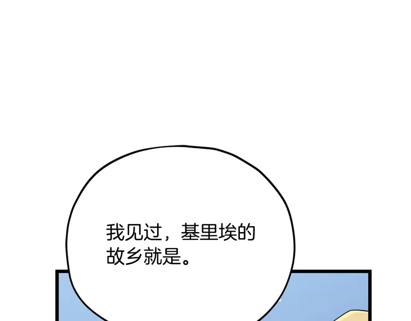 第229话 事态的发展 第88页