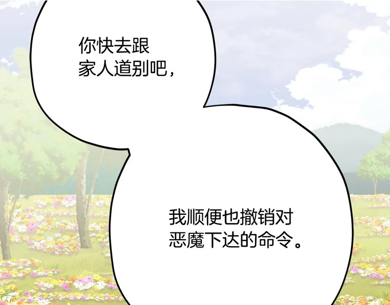 第230话 敌人的敌人 第2页