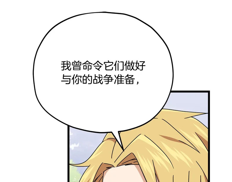 第230话 敌人的敌人 第7页